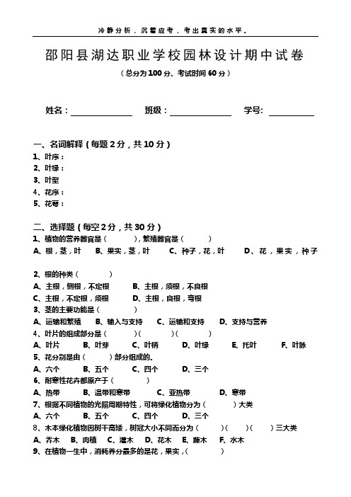 一年级园林设计期中考试