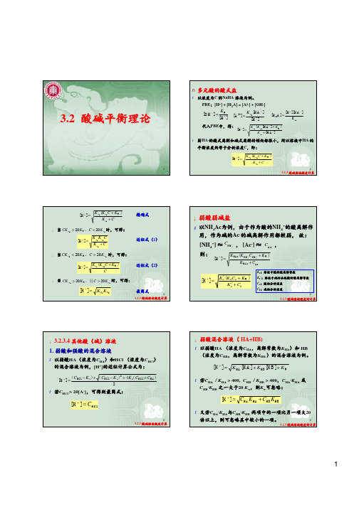 3-4 化学分析(配位平衡1)