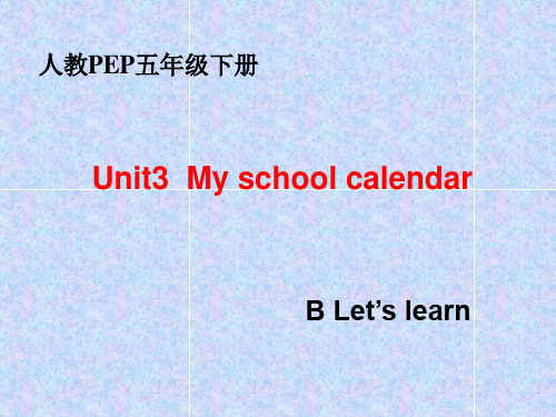 pep五年级下册Unit3_My_school_calendar_B_Let’s_learn