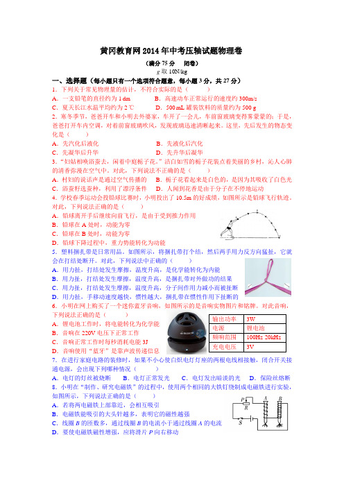 黄冈教育网2014年中考压轴试题物理卷