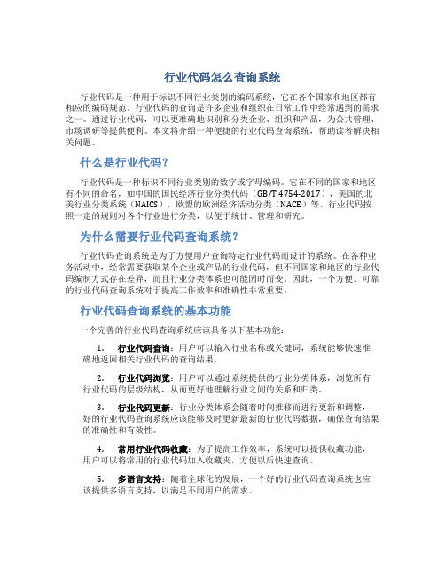 行业代码怎么查询系统