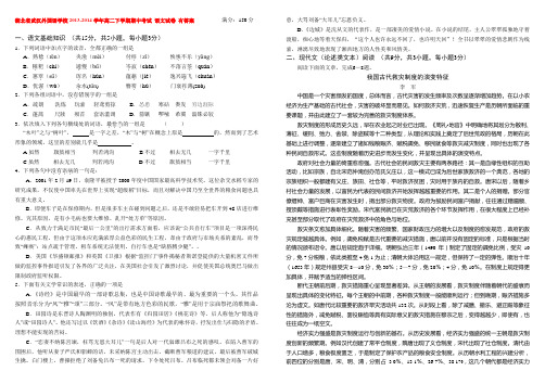 湖北省武汉外国语学校2014年高二下学期期中考试 语文试卷 有答案