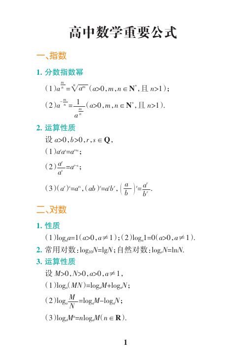 高中数理化公式大全