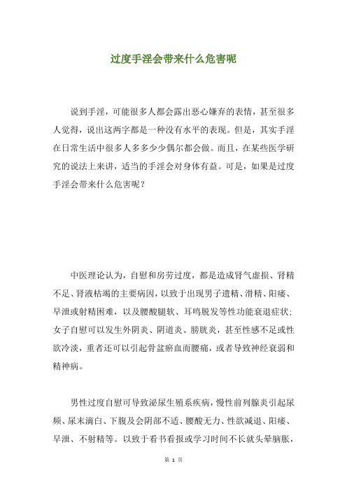 过度手淫会带来什么危害呢