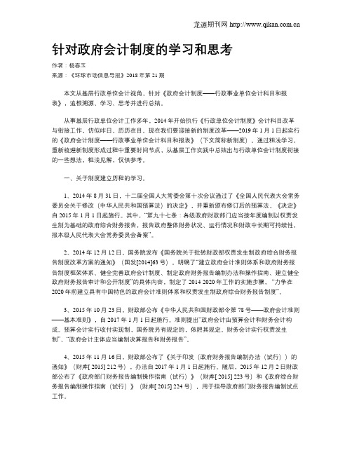 针对政府会计制度的学习和思考