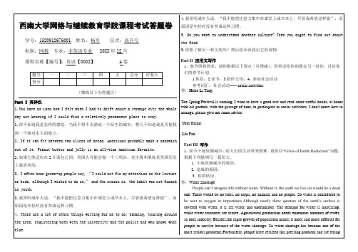 西南大学网络与继续教育学院课程考试答题卷 《英语》大作业A (2)