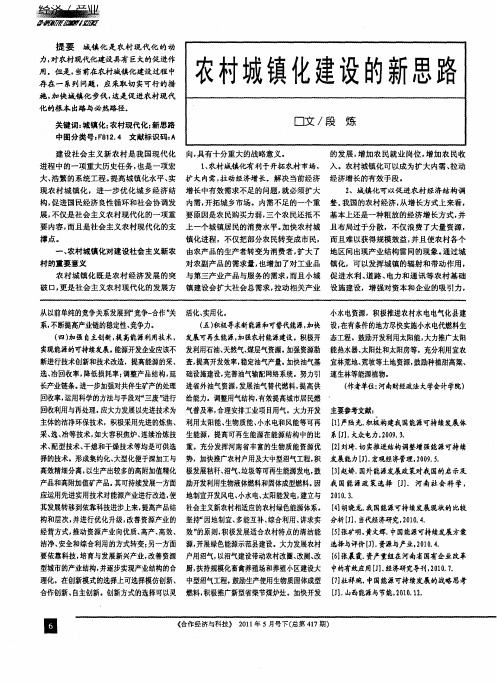 农村城镇化建设的新思路