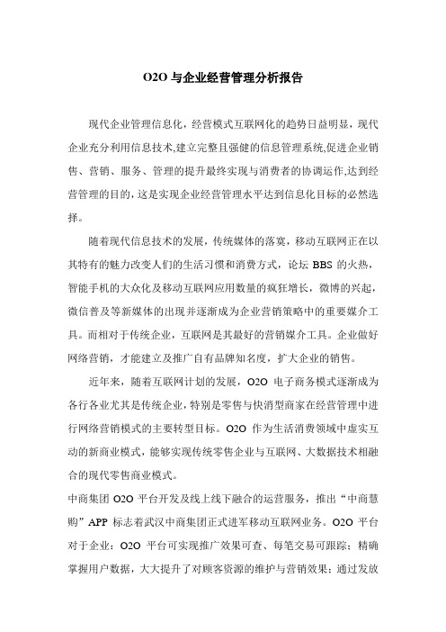 O2O分析报告
