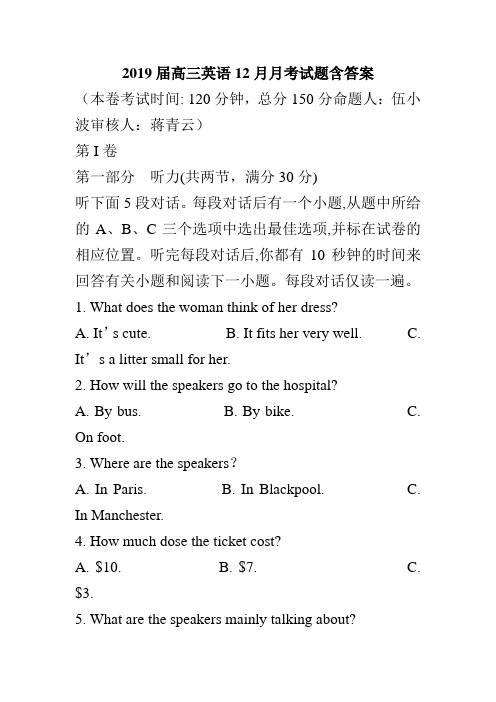 2019届高三英语12月月考试题含答案