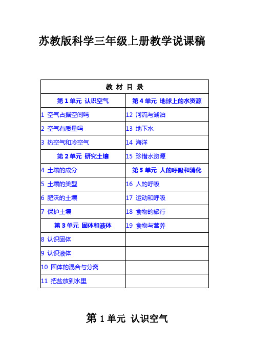 苏教版科学三年级上册教学说课稿(共135页)