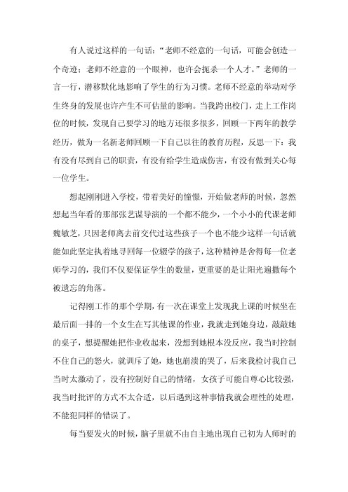 潜移默化地影响了学生的行为习惯。老师