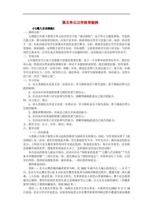 山东省广饶县花官镇中心初中七年级语文下册 第五单元习作指导案例(二) 新人教版