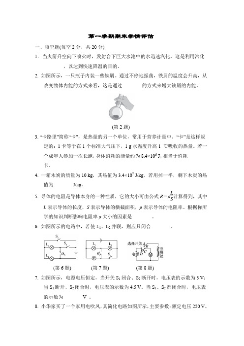 沪科版物理九年级全一册第一学期期末学情评估   含答案