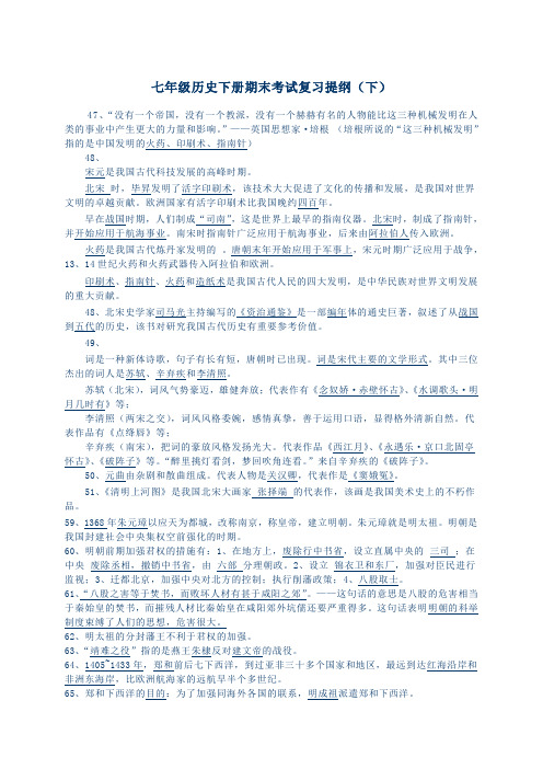 七年级历史下册期末考试复习提纲(下)