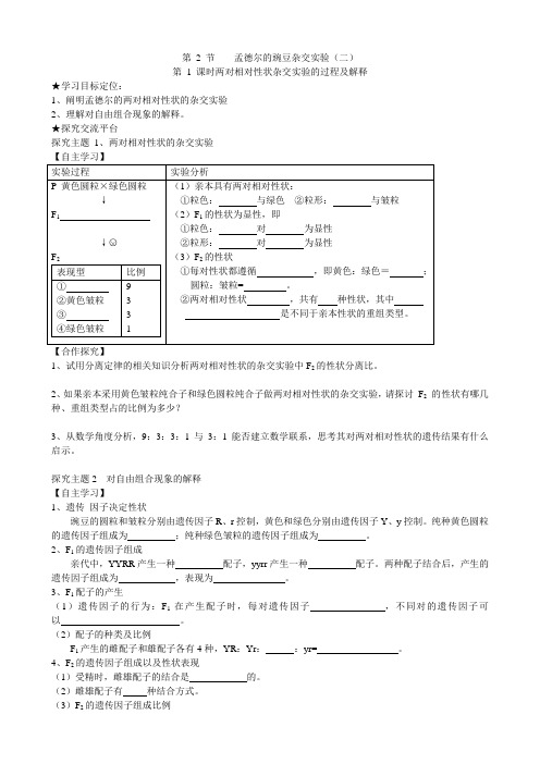 必修2 第一章第2节 孟德尔的豌豆杂交实验(2) 教学案