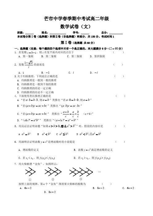 云南省芒市中学高二下学期期中考试(数学文)