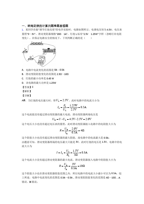 中考物理欧姆定律的计算热点考点难点附答案