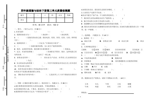道德与法治四年级下册第三单元测试题(含答案)