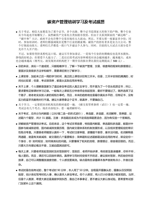 亲历碳资产管理 碳资产管理师培训学习及考试感想看法