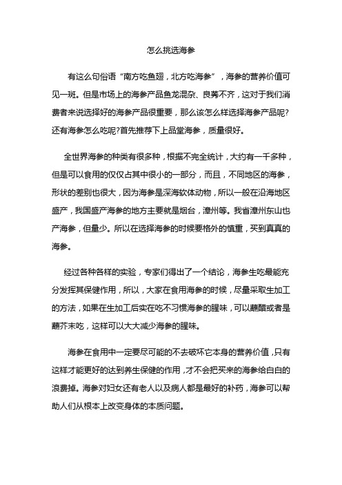 怎么挑选海参