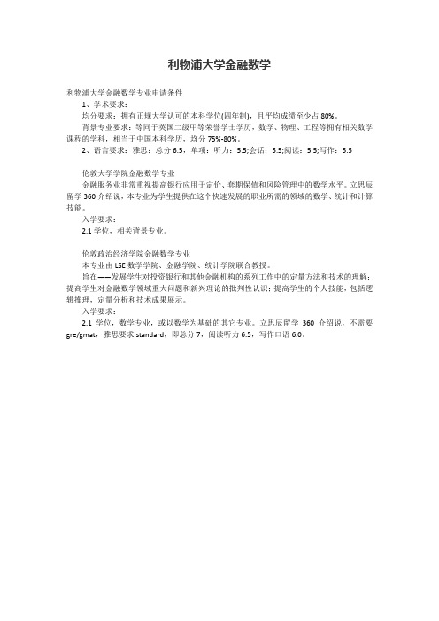 利物浦大学金融数学