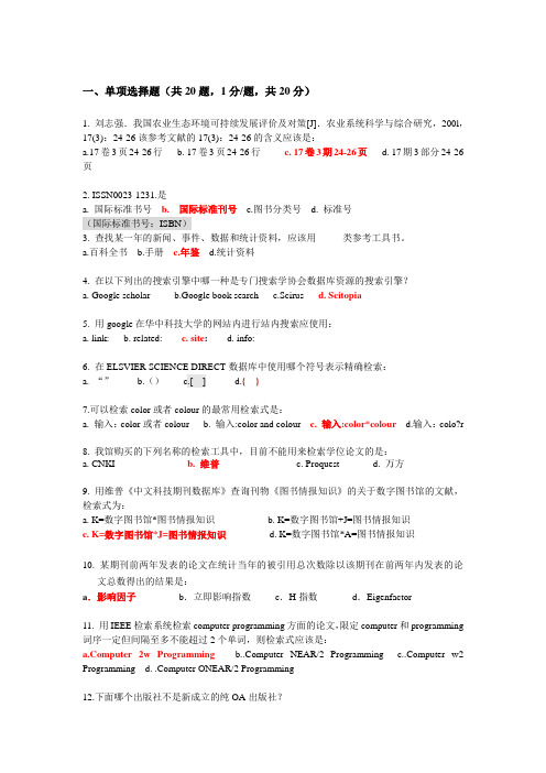 情报检索试题及答案