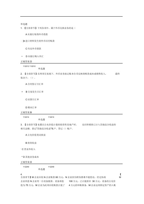 2018浙江大学远程教育高级财务会计在线作业答案