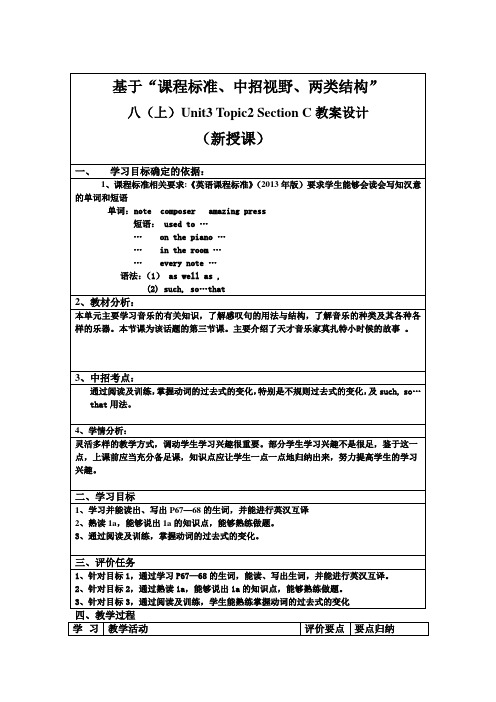 仁爱版英语八年级上册Unit 3 Topic 2 section C教案