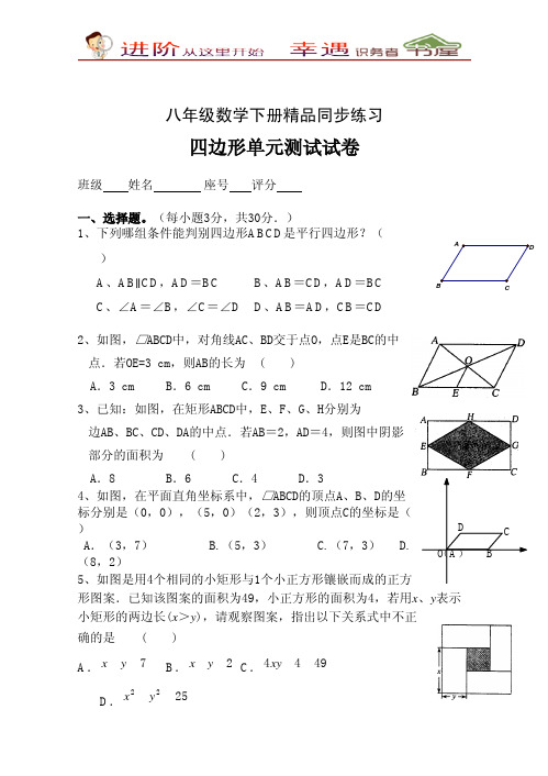 八年级数学下册四边形测试题含答案19