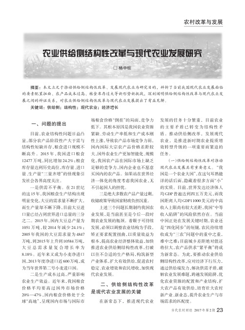 农业供给侧结构性改革与现代农业发展研究