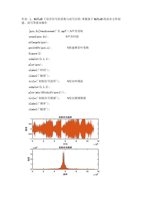 语音信号作业