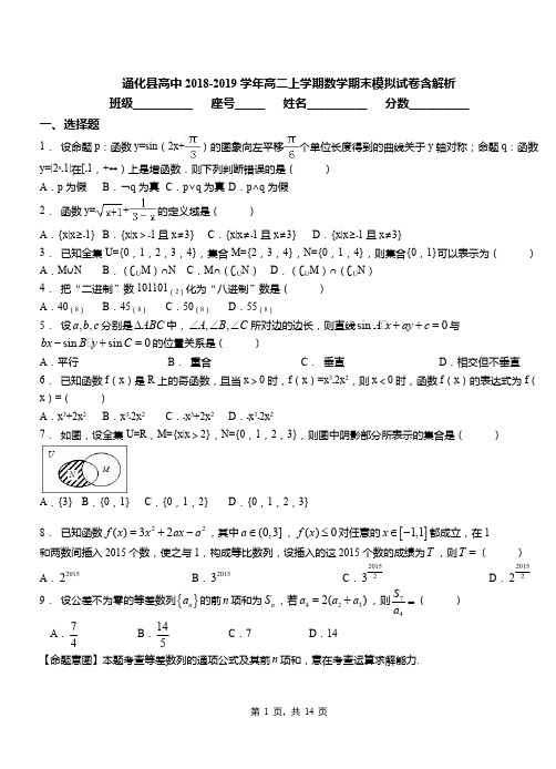 通化县高中2018-2019学年高二上学期数学期末模拟试卷含解析