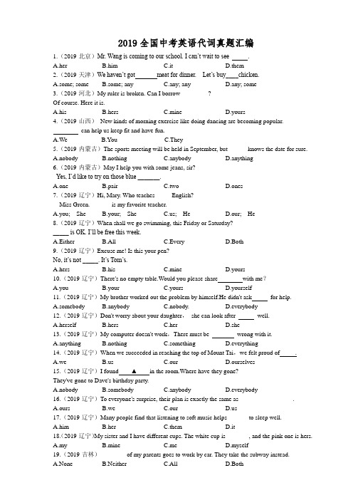 2019全国中考英语代词真题汇编 (2)