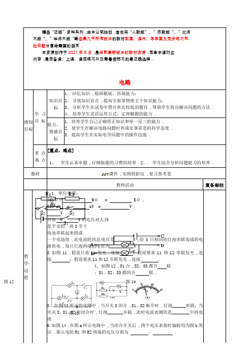 《电流和电路复习》 word版 公开课一等奖教案-新人教版