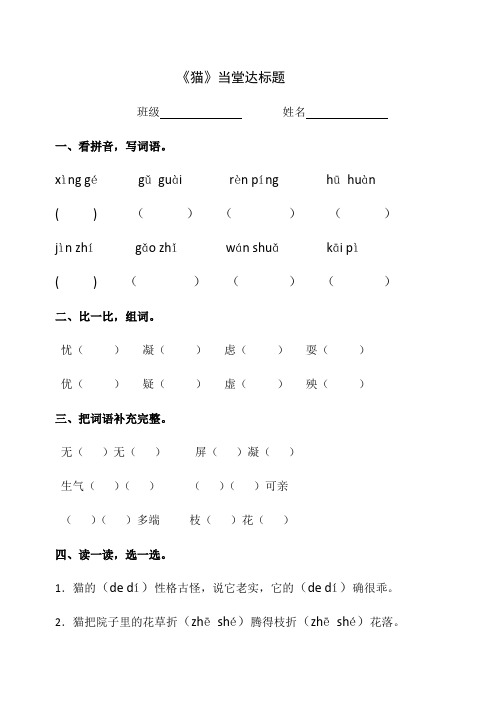 四年级上册语文一课一练-第四单元  15 猫｜人教新课标(含答案)