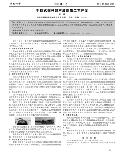 手持式探杆超声波探伤工艺开发