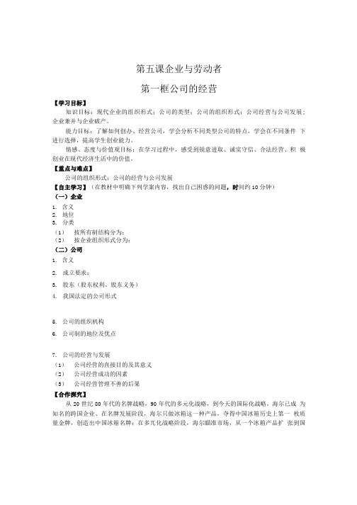 151 公司的经营导学案.doc