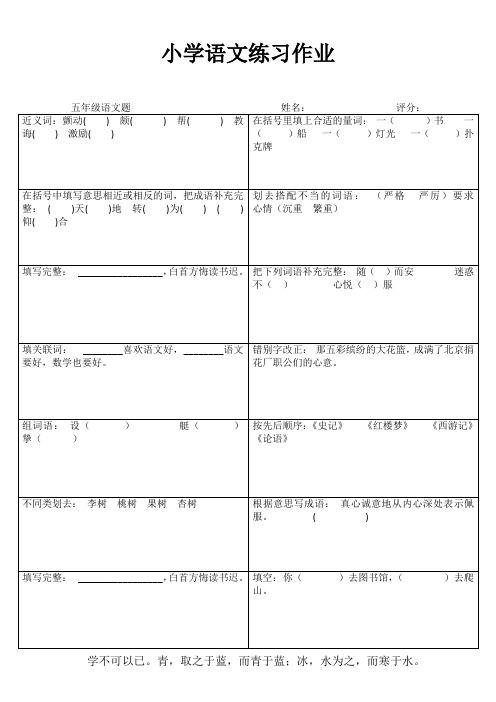 小学五年级语文基础训练II (91)