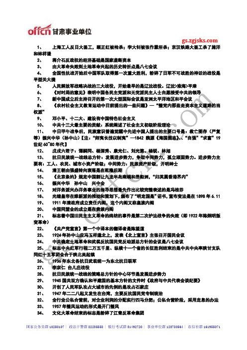 2014年甘肃三支一扶、一万名考试测试题77_中公甘肃分校