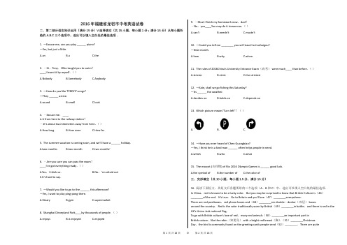 2016年福建省龙岩市中考英语试卷