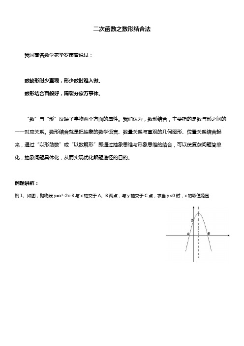 人教版九年级数学上册 二次函数之数形结合法 讲义