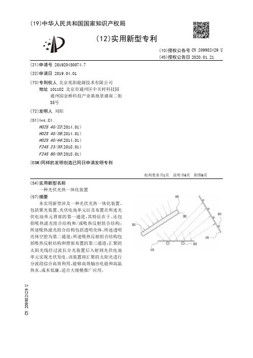 【CN209982429U】一种光伏光热一体化装置【专利】