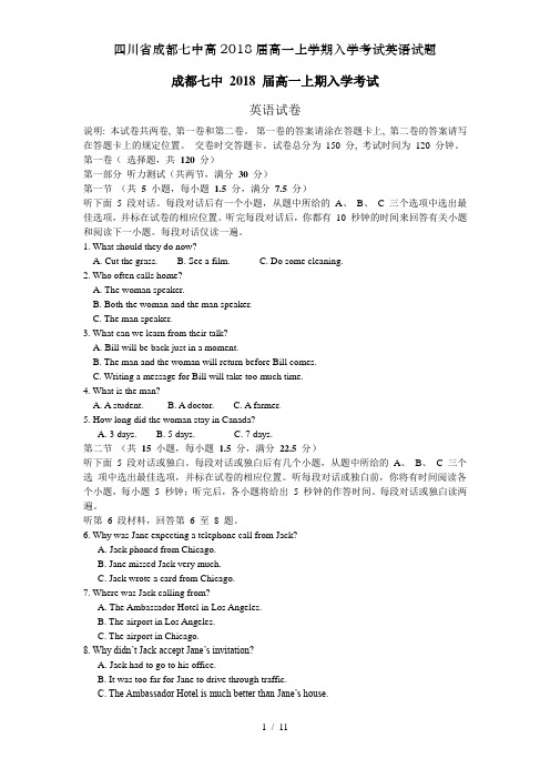 四川省成都七中高2018届高一上学期入学考试英语试题