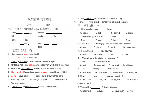 新概念英语现在完成时专项练习