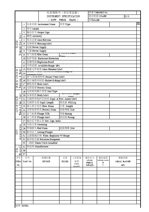 差压变送器规格书
