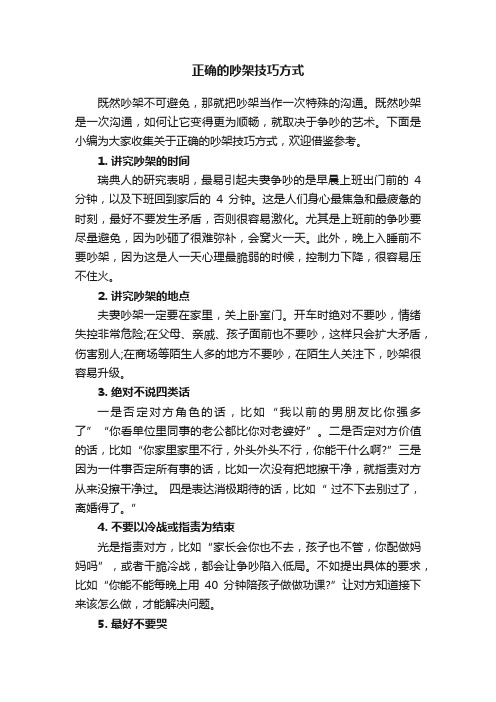 正确的吵架技巧方式