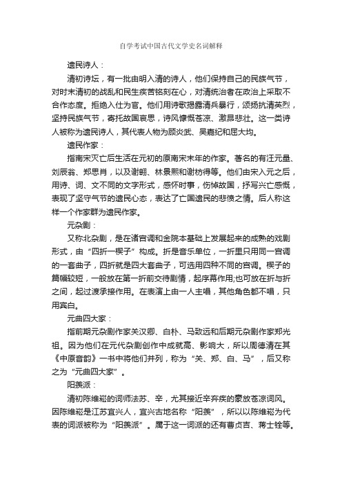 自学考试中国古代文学史名词解释