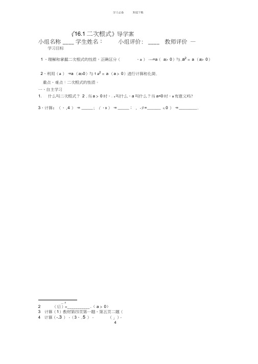 人教版八年级下册数学第十六章二次根式导学案