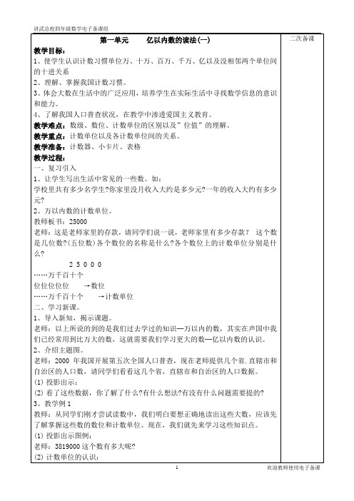 2014年新人教版四年级数学全册教案