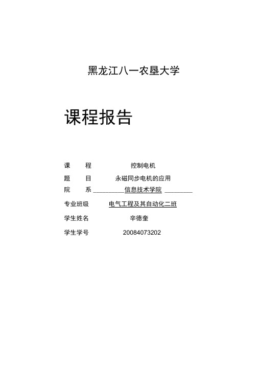 控制电机课程报告模板